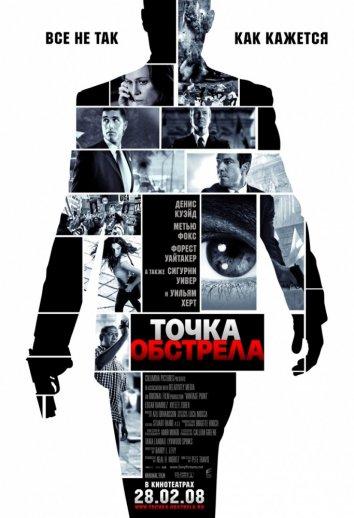 Фильм Точка обстрела (2008) смотреть онлайн бесплатно