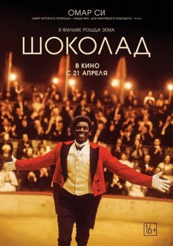 Фильм Шоколад (2016) смотреть онлайн в качестве FHD